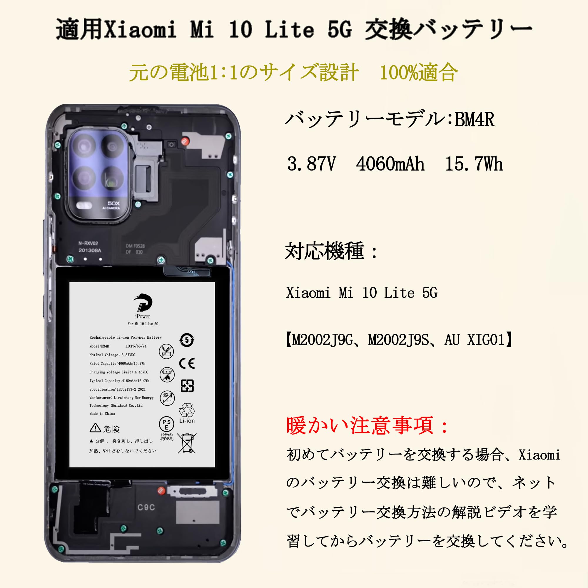 Amazon | iPower for Xiaomi Mi 10 Lite 5G バッテリー交換 元の容量